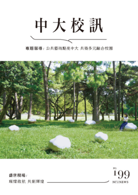 中大校訊(另開新視窗)