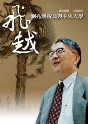 Across the Century—Mr. Chao-Han Liu and NCU