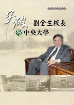 A Breakthrough—Mr. Chuan-Sheng Liu and NCU